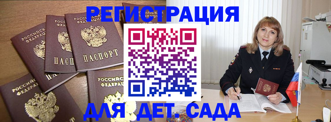 прописка для школы в Сельцо