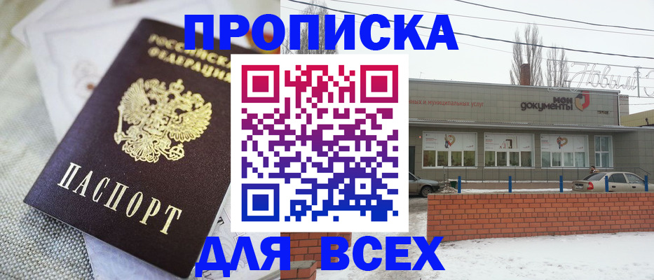 временная регистрация для школы в Сельцо