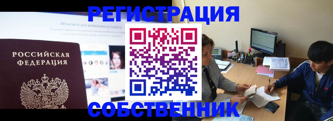 прописка законно в Сельцо