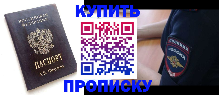 прописка для школы в Сельцо