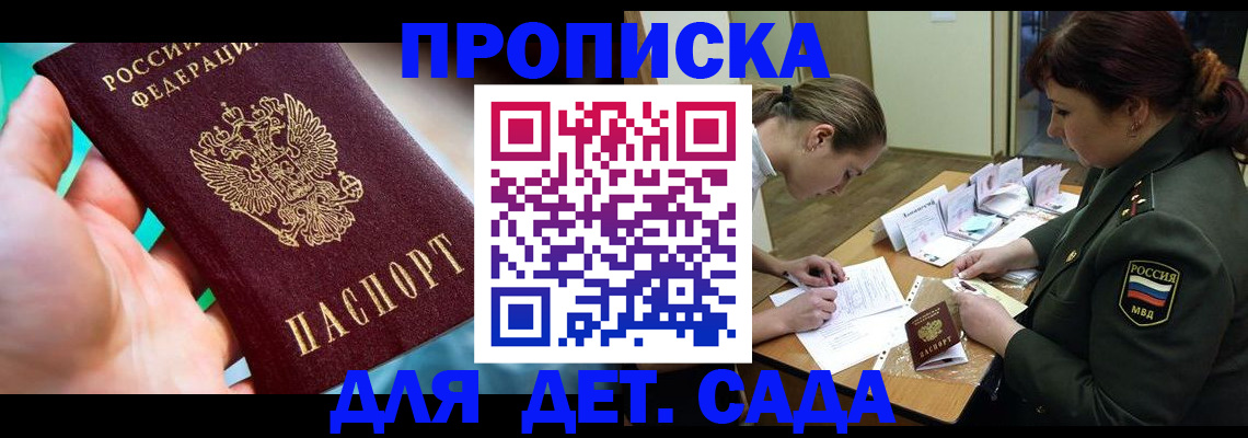 временная регистрация для всех в Сельцо