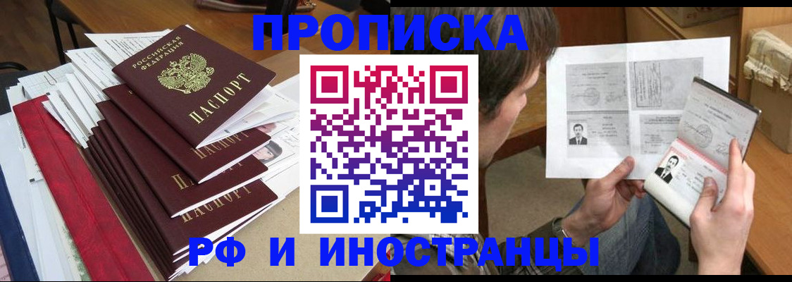 временная прописка в Сельцо